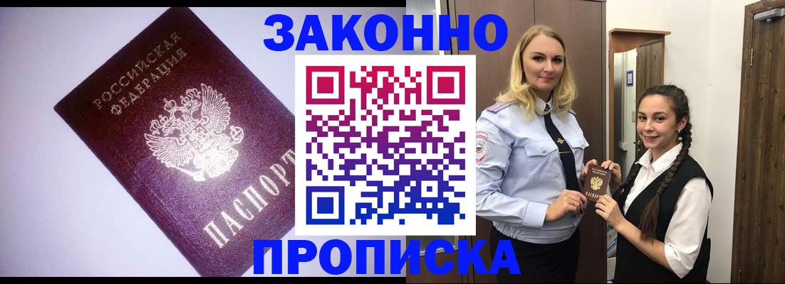 временная регистрация для всех в Ногинске