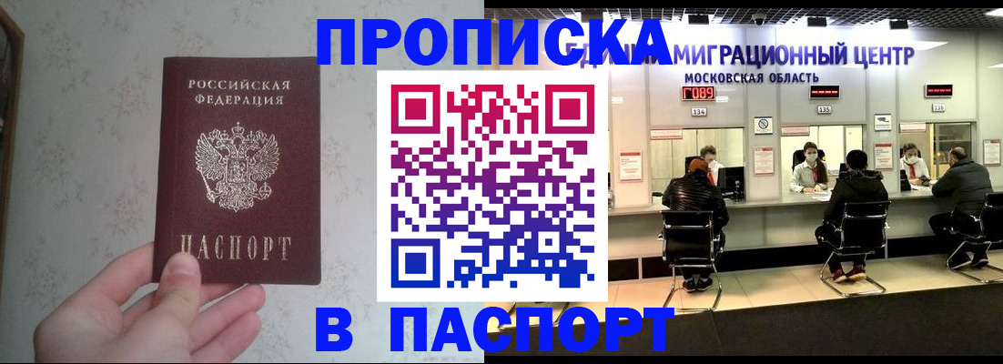 прописка для военкомата в Ногинске