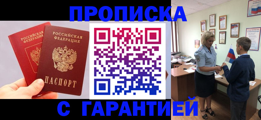 временная регистрация для всех в Ногинске